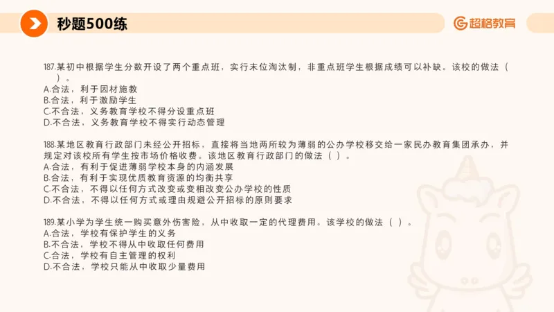 义务教育法PPT_教资_CG26上教资笔试中学_0126上中学-综合素质（更新中）_04法律法规