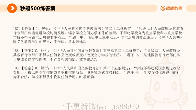 义务教育法PPT_教资_CG26上教资笔试中学_0126上中学-综合素质（更新中）_04法律法规