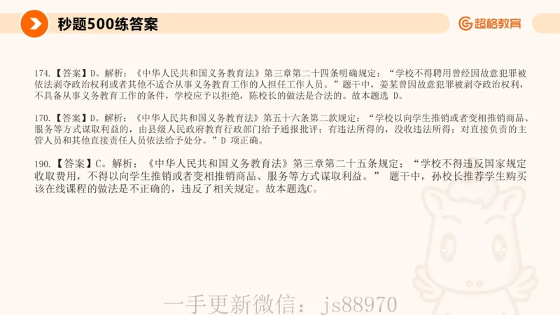 义务教育法PPT_教资_CG26上教资笔试中学_0126上中学-综合素质（更新中）_04法律法规