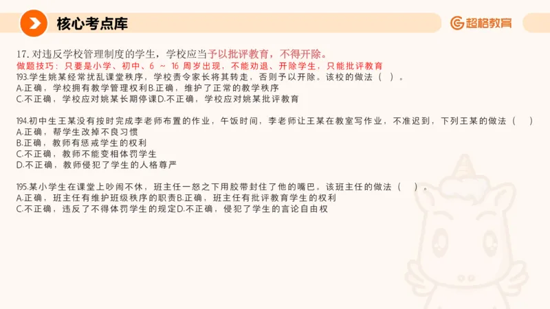 义务教育法PPT_教资_CG26上教资笔试中学_0126上中学-综合素质（更新中）_04法律法规