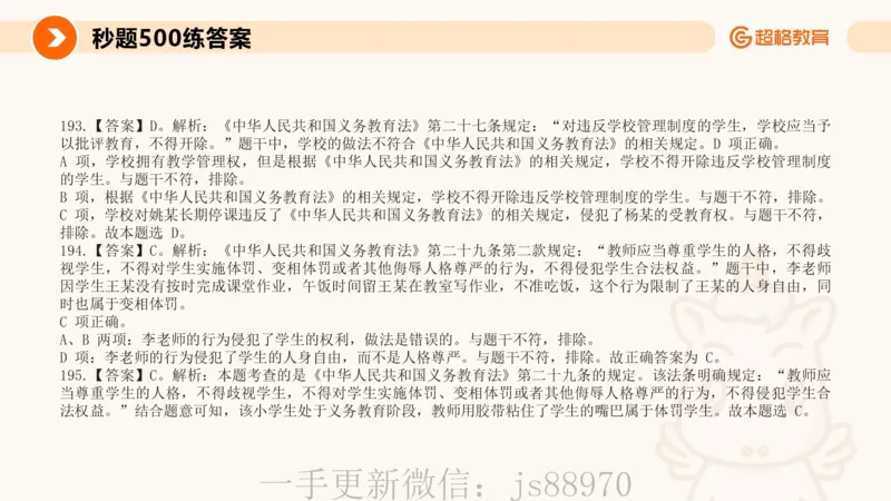 义务教育法PPT_教资_CG26上教资笔试中学_0126上中学-综合素质（更新中）_04法律法规