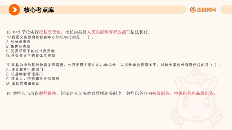 义务教育法PPT_教资_CG26上教资笔试中学_0126上中学-综合素质（更新中）_04法律法规