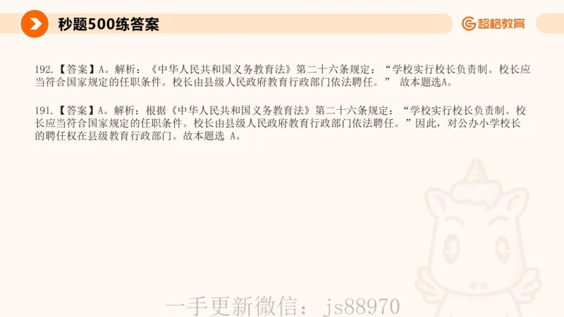 义务教育法PPT_教资_CG26上教资笔试中学_0126上中学-综合素质（更新中）_04法律法规