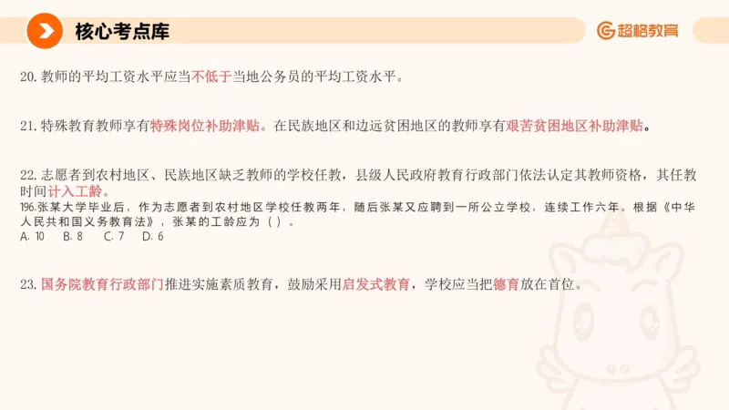 义务教育法PPT_教资_CG26上教资笔试中学_0126上中学-综合素质（更新中）_04法律法规