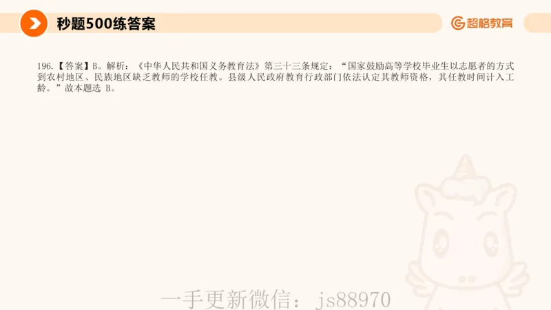 义务教育法PPT_教资_CG26上教资笔试中学_0126上中学-综合素质（更新中）_04法律法规