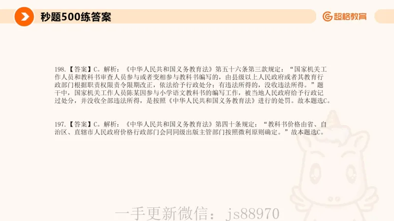 义务教育法PPT_教资_CG26上教资笔试中学_0126上中学-综合素质（更新中）_04法律法规