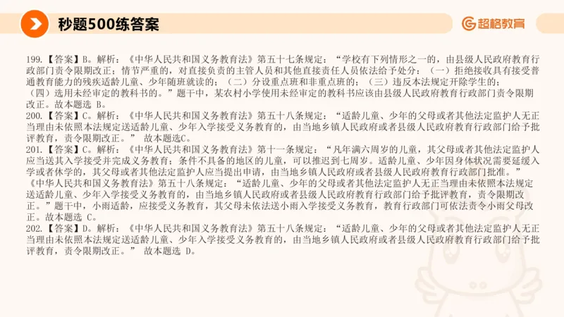 义务教育法PPT_教资_CG26上教资笔试中学_0126上中学-综合素质（更新中）_04法律法规