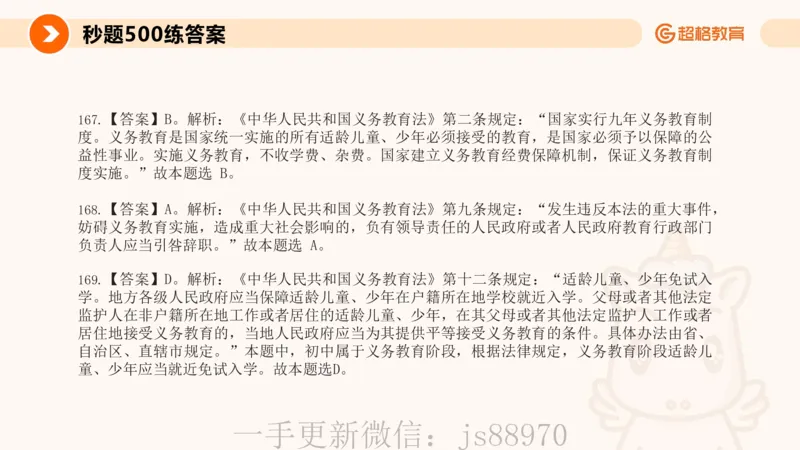 义务教育法PPT_教资_CG26上教资笔试中学_0126上中学-综合素质（更新中）_04法律法规