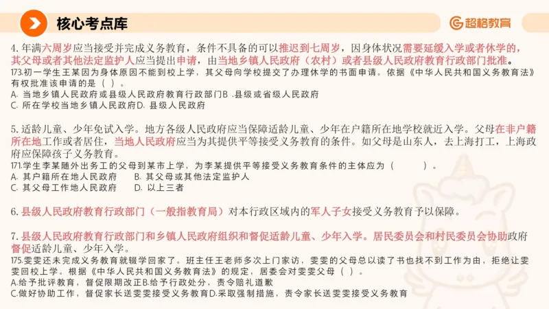 义务教育法PPT_教资_CG26上教资笔试中学_0126上中学-综合素质（更新中）_04法律法规