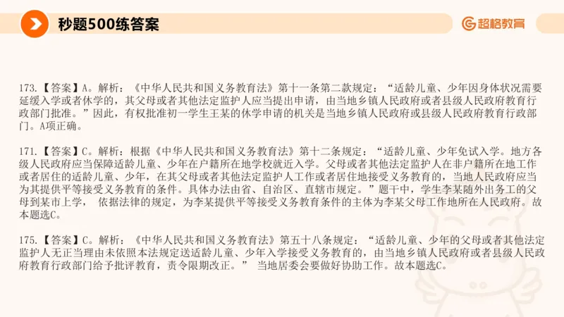 义务教育法PPT_教资_CG26上教资笔试中学_0126上中学-综合素质（更新中）_04法律法规