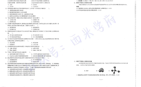 16年上-19年下-初中化学真题-题本_4-教培资料-26年最新资料-同步更新_初中高中教资_03科三专项（进去保存报考的学科即可）_01科目三FB网课、三色速记手册、知识点导图等推荐