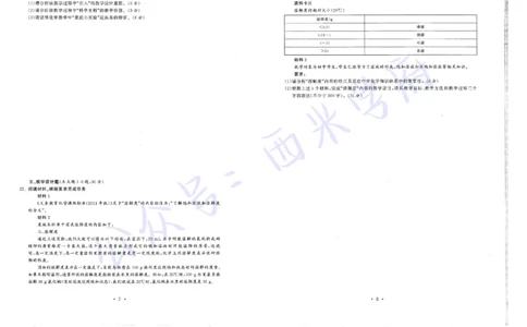 16年上-19年下-初中化学真题-题本_4-教培资料-26年最新资料-同步更新_初中高中教资_03科三专项（进去保存报考的学科即可）_01科目三FB网课、三色速记手册、知识点导图等推荐