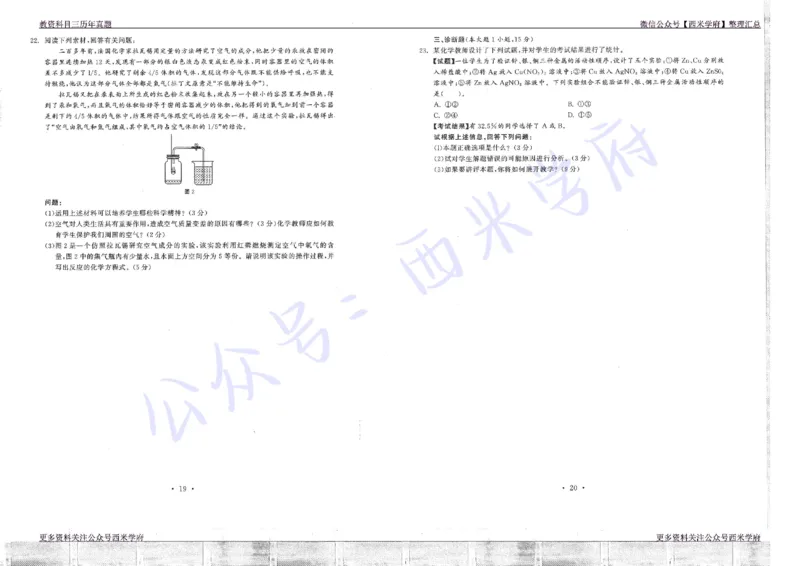 16年上-19年下-初中化学真题-题本_4-教培资料-26年最新资料-同步更新_初中高中教资_03科三专项（进去保存报考的学科即可）_01科目三FB网课、三色速记手册、知识点导图等推荐