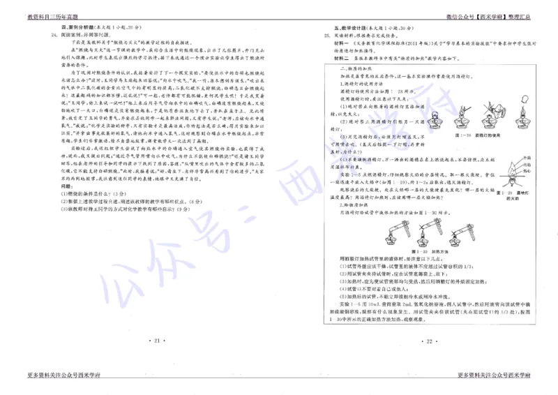 16年上-19年下-初中化学真题-题本_4-教培资料-26年最新资料-同步更新_初中高中教资_03科三专项（进去保存报考的学科即可）_01科目三FB网课、三色速记手册、知识点导图等推荐
