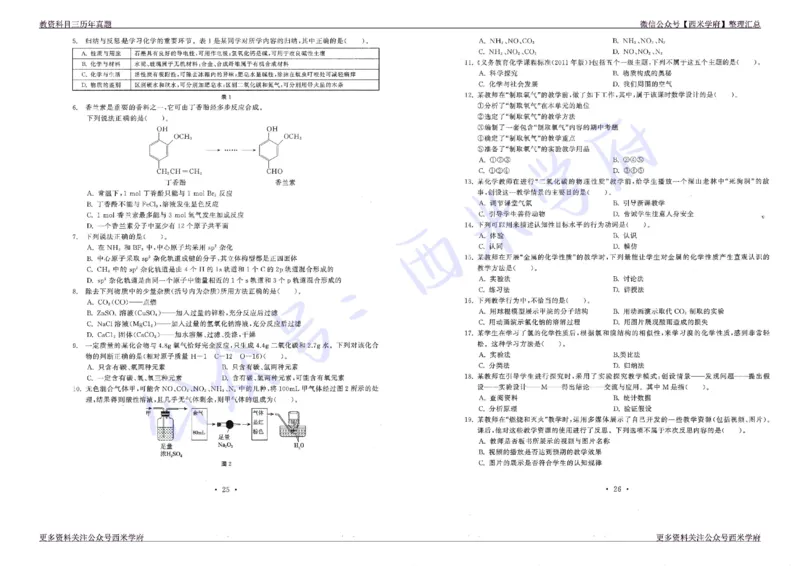 16年上-19年下-初中化学真题-题本_4-教培资料-26年最新资料-同步更新_初中高中教资_03科三专项（进去保存报考的学科即可）_01科目三FB网课、三色速记手册、知识点导图等推荐