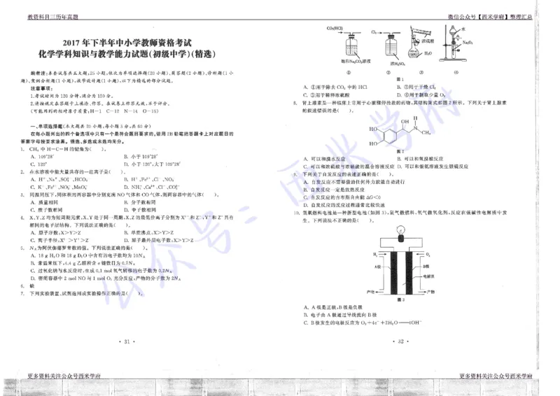16年上-19年下-初中化学真题-题本_4-教培资料-26年最新资料-同步更新_初中高中教资_03科三专项（进去保存报考的学科即可）_01科目三FB网课、三色速记手册、知识点导图等推荐