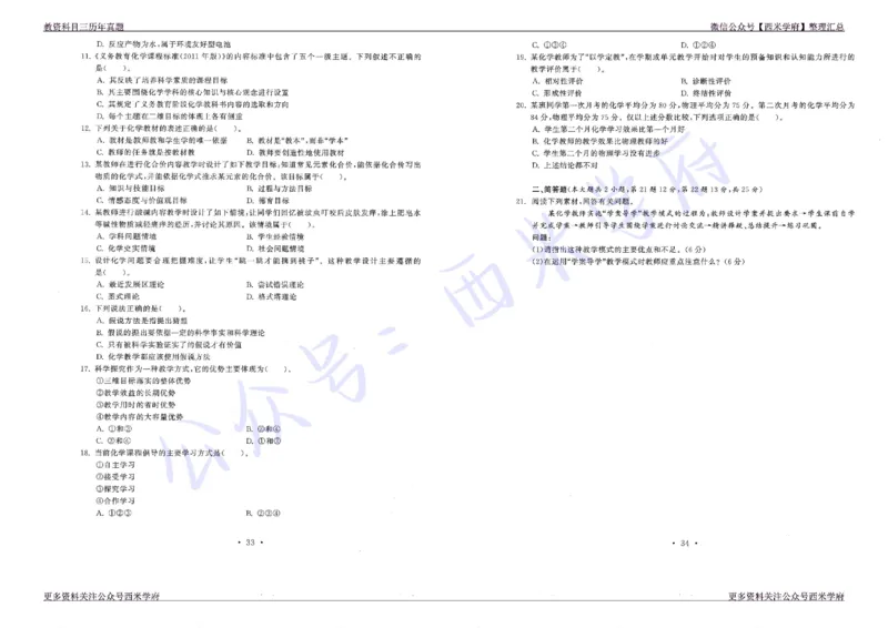 16年上-19年下-初中化学真题-题本_4-教培资料-26年最新资料-同步更新_初中高中教资_03科三专项（进去保存报考的学科即可）_01科目三FB网课、三色速记手册、知识点导图等推荐