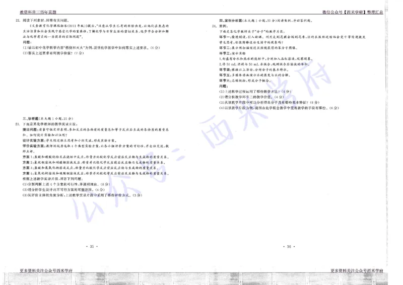 16年上-19年下-初中化学真题-题本_4-教培资料-26年最新资料-同步更新_初中高中教资_03科三专项（进去保存报考的学科即可）_01科目三FB网课、三色速记手册、知识点导图等推荐