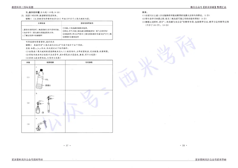 16年上-19年下-初中化学真题-题本_4-教培资料-26年最新资料-同步更新_初中高中教资_03科三专项（进去保存报考的学科即可）_01科目三FB网课、三色速记手册、知识点导图等推荐