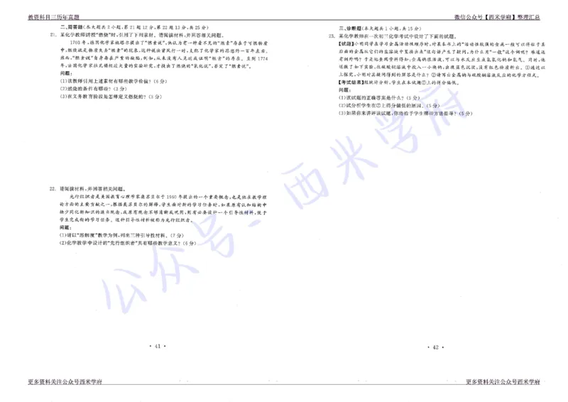 16年上-19年下-初中化学真题-题本_4-教培资料-26年最新资料-同步更新_初中高中教资_03科三专项（进去保存报考的学科即可）_01科目三FB网课、三色速记手册、知识点导图等推荐