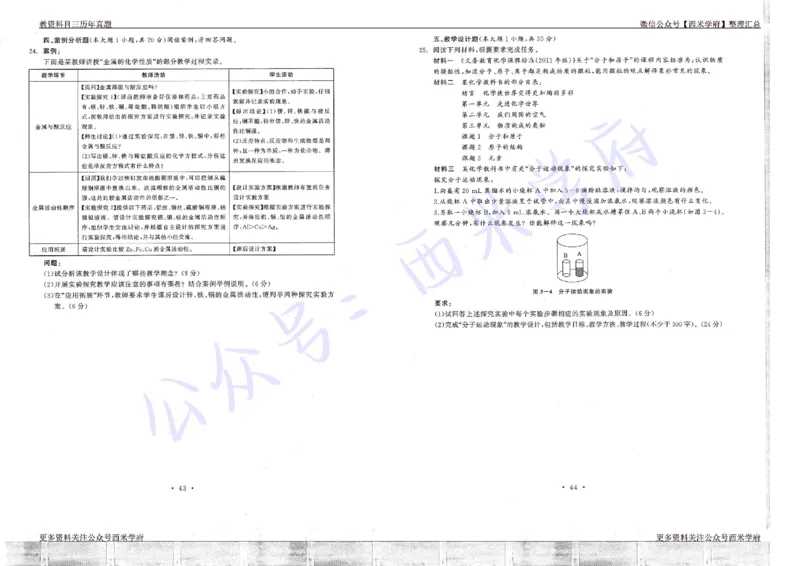 16年上-19年下-初中化学真题-题本_4-教培资料-26年最新资料-同步更新_初中高中教资_03科三专项（进去保存报考的学科即可）_01科目三FB网课、三色速记手册、知识点导图等推荐