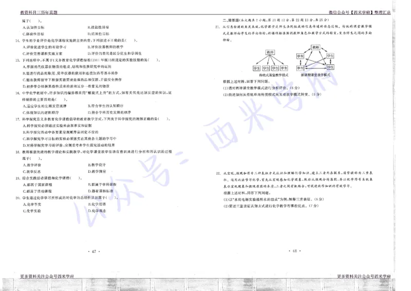 16年上-19年下-初中化学真题-题本_4-教培资料-26年最新资料-同步更新_初中高中教资_03科三专项（进去保存报考的学科即可）_01科目三FB网课、三色速记手册、知识点导图等推荐