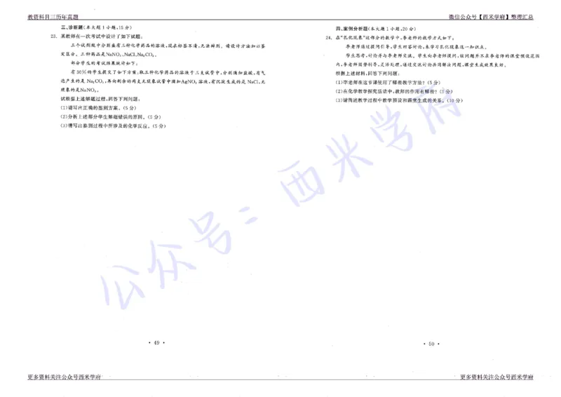 16年上-19年下-初中化学真题-题本_4-教培资料-26年最新资料-同步更新_初中高中教资_03科三专项（进去保存报考的学科即可）_01科目三FB网课、三色速记手册、知识点导图等推荐