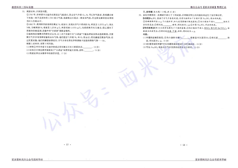 16年上-19年下-初中化学真题-题本_4-教培资料-26年最新资料-同步更新_初中高中教资_03科三专项（进去保存报考的学科即可）_01科目三FB网课、三色速记手册、知识点导图等推荐