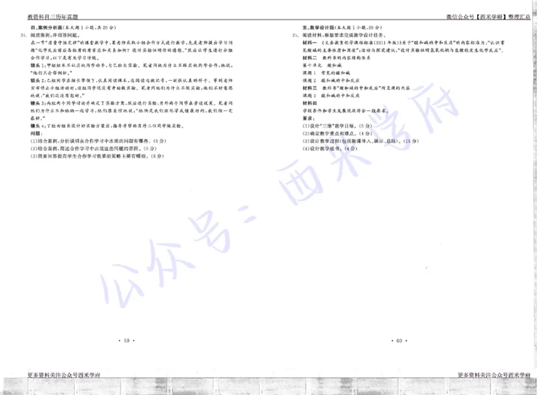 16年上-19年下-初中化学真题-题本_4-教培资料-26年最新资料-同步更新_初中高中教资_03科三专项（进去保存报考的学科即可）_01科目三FB网课、三色速记手册、知识点导图等推荐
