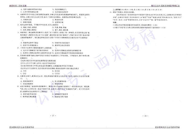 16年上-19年下-初中化学真题-题本_4-教培资料-26年最新资料-同步更新_初中高中教资_03科三专项（进去保存报考的学科即可）_01科目三FB网课、三色速记手册、知识点导图等推荐