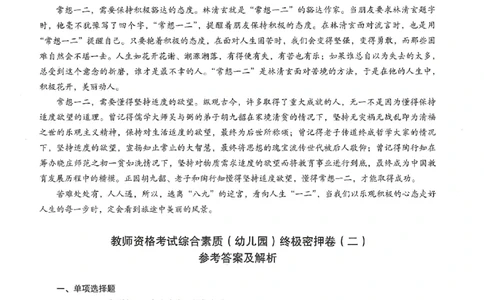 答案-幼儿-综合素质-卷2_教资_36🔥26上：各机构教资笔试押题汇总（西米学府汇总）_26上教资：幼儿押题汇总(1)_4.幼儿园-终极密押4套卷-Z公（完结）