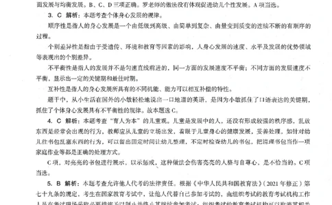 答案-幼儿-综合素质-卷2_教资_36🔥26上：各机构教资笔试押题汇总（西米学府汇总）_26上教资：幼儿押题汇总(1)_4.幼儿园-终极密押4套卷-Z公（完结）