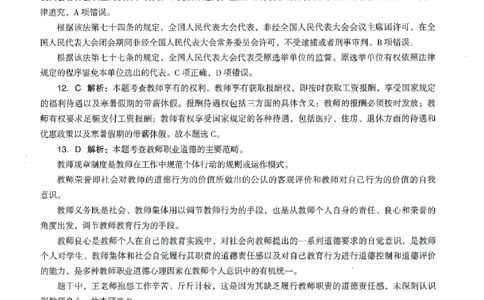 答案-幼儿-综合素质-卷2_教资_36🔥26上：各机构教资笔试押题汇总（西米学府汇总）_26上教资：幼儿押题汇总(1)_4.幼儿园-终极密押4套卷-Z公（完结）