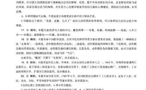 答案-幼儿-综合素质-卷2_教资_36🔥26上：各机构教资笔试押题汇总（西米学府汇总）_26上教资：幼儿押题汇总(1)_4.幼儿园-终极密押4套卷-Z公（完结）