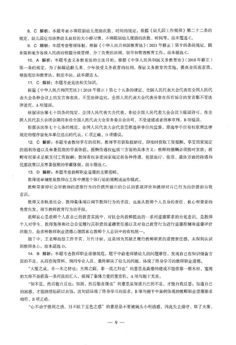 答案-幼儿-综合素质-卷2_教资_36🔥26上：各机构教资笔试押题汇总（西米学府汇总）_26上教资：幼儿押题汇总(1)_4.幼儿园-终极密押4套卷-Z公（完结）