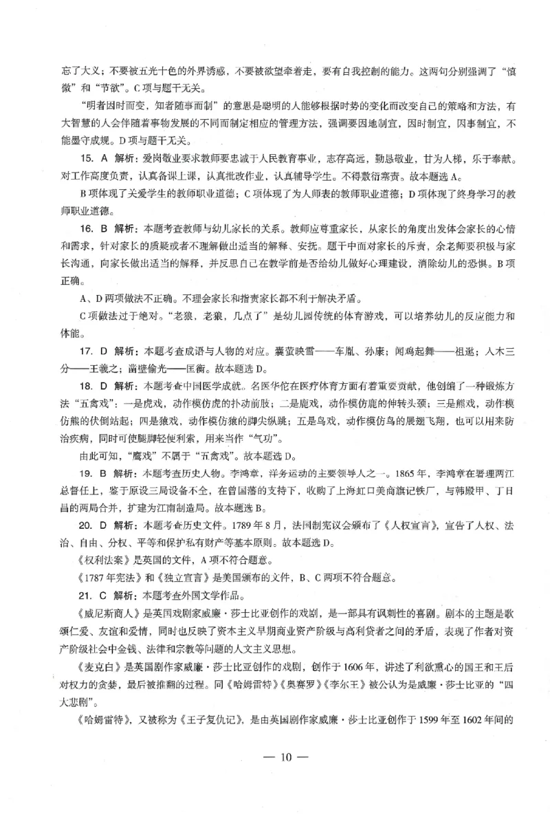 答案-幼儿-综合素质-卷2_教资_36🔥26上：各机构教资笔试押题汇总（西米学府汇总）_26上教资：幼儿押题汇总(1)_4.幼儿园-终极密押4套卷-Z公（完结）