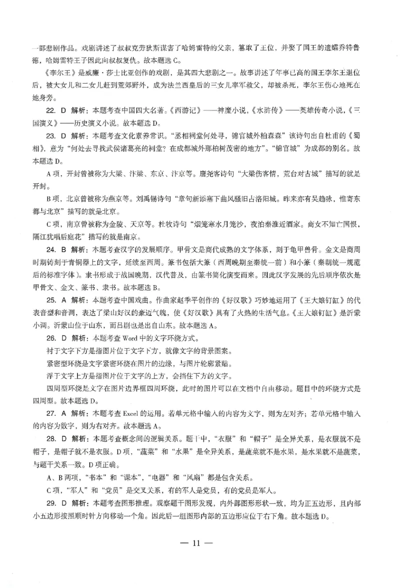 答案-幼儿-综合素质-卷2_教资_36🔥26上：各机构教资笔试押题汇总（西米学府汇总）_26上教资：幼儿押题汇总(1)_4.幼儿园-终极密押4套卷-Z公（完结）