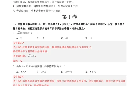 2024年中考押题预测卷（江苏无锡卷）-数学（全解全析）_2数学总复习_赠送：2024中考模拟题数学_押题预测