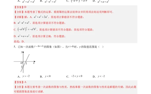 2024年中考押题预测卷（江苏无锡卷）-数学（全解全析）_2数学总复习_赠送：2024中考模拟题数学_押题预测