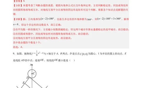 2024年中考押题预测卷（江苏无锡卷）-数学（全解全析）_2数学总复习_赠送：2024中考模拟题数学_押题预测