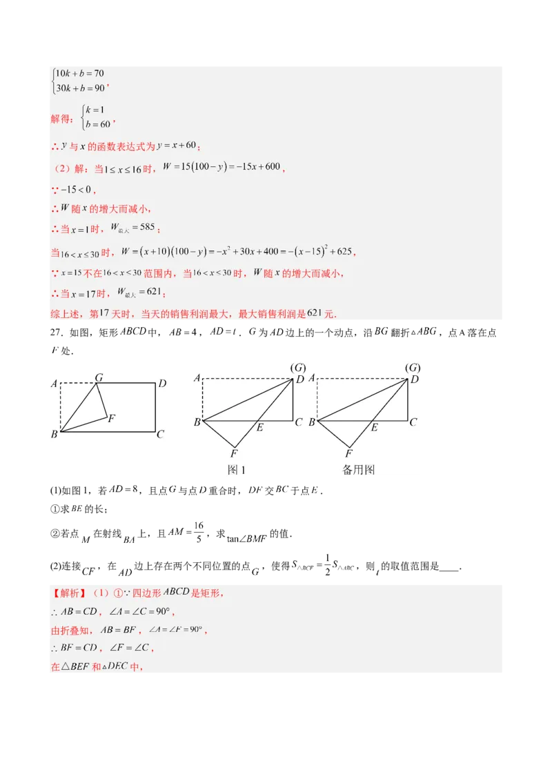 2024年中考押题预测卷（江苏无锡卷）-数学（全解全析）_2数学总复习_赠送：2024中考模拟题数学_押题预测