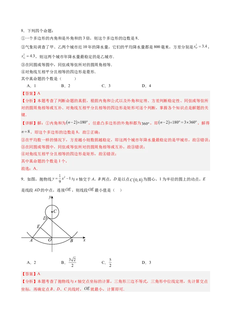 2024年中考押题预测卷（江苏无锡卷）-数学（全解全析）_2数学总复习_赠送：2024中考模拟题数学_押题预测