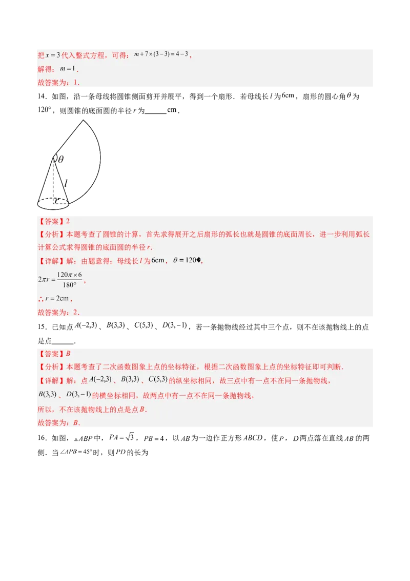 2024年中考押题预测卷（江苏无锡卷）-数学（全解全析）_2数学总复习_赠送：2024中考模拟题数学_押题预测