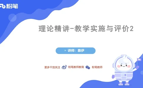 2023.7.2-科目三理论精讲-教学实施与评价2-慕伊_4-教培资料-26年最新资料-同步更新_科一科二电子资料合集中小幼（笔记真题知识点汇总等）文件多，按需保存_01西米合集_1.理论精讲