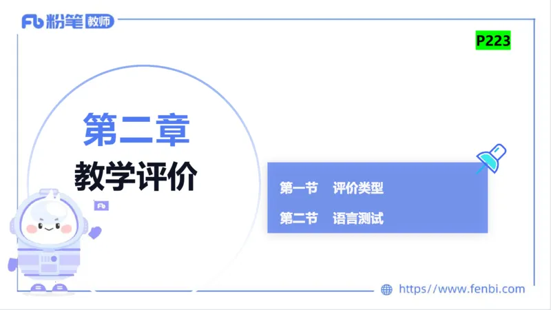 2023.7.2-科目三理论精讲-教学实施与评价2-慕伊_4-教培资料-26年最新资料-同步更新_科一科二电子资料合集中小幼（笔记真题知识点汇总等）文件多，按需保存_01西米合集_1.理论精讲