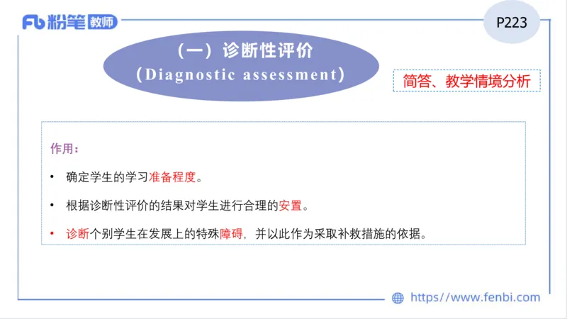 2023.7.2-科目三理论精讲-教学实施与评价2-慕伊_4-教培资料-26年最新资料-同步更新_科一科二电子资料合集中小幼（笔记真题知识点汇总等）文件多，按需保存_01西米合集_1.理论精讲