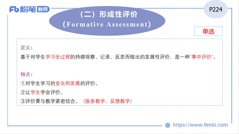 2023.7.2-科目三理论精讲-教学实施与评价2-慕伊_4-教培资料-26年最新资料-同步更新_科一科二电子资料合集中小幼（笔记真题知识点汇总等）文件多，按需保存_01西米合集_1.理论精讲