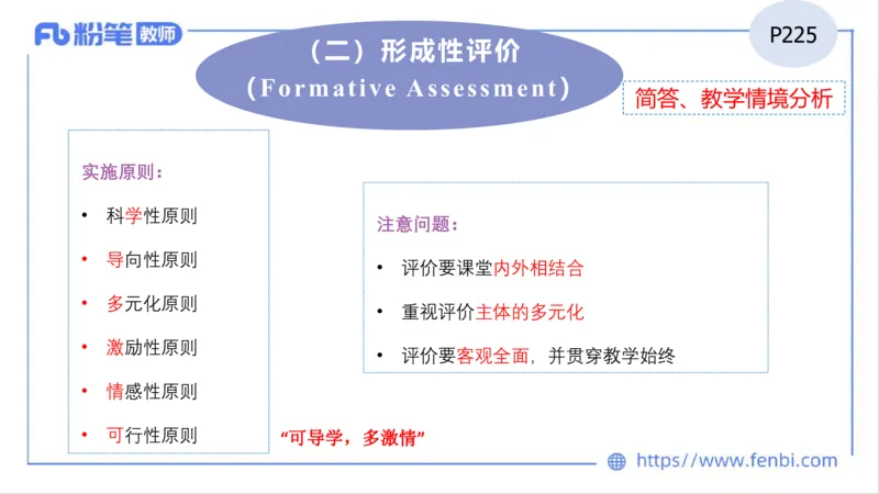 2023.7.2-科目三理论精讲-教学实施与评价2-慕伊_4-教培资料-26年最新资料-同步更新_科一科二电子资料合集中小幼（笔记真题知识点汇总等）文件多，按需保存_01西米合集_1.理论精讲