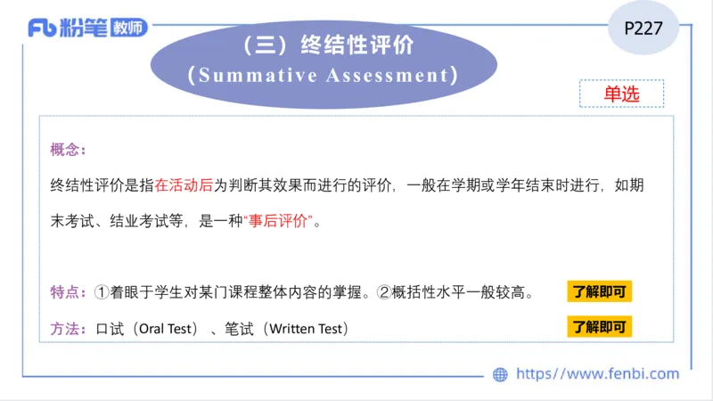 2023.7.2-科目三理论精讲-教学实施与评价2-慕伊_4-教培资料-26年最新资料-同步更新_科一科二电子资料合集中小幼（笔记真题知识点汇总等）文件多，按需保存_01西米合集_1.理论精讲