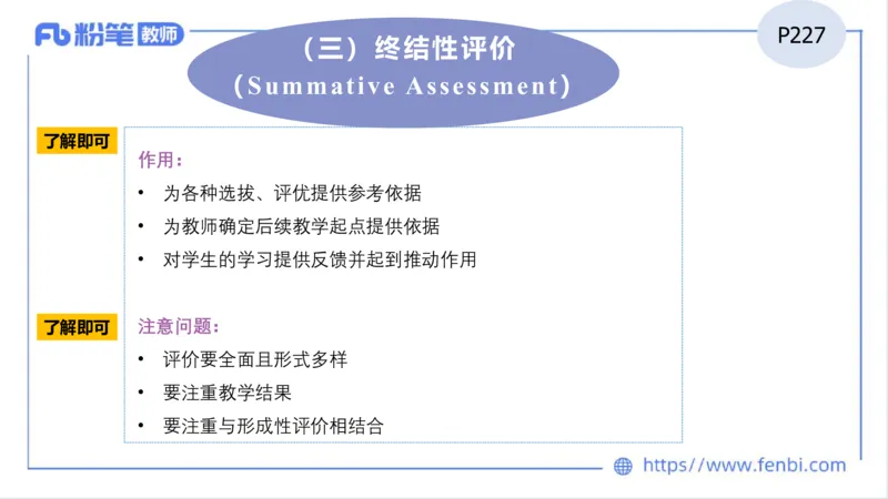 2023.7.2-科目三理论精讲-教学实施与评价2-慕伊_4-教培资料-26年最新资料-同步更新_科一科二电子资料合集中小幼（笔记真题知识点汇总等）文件多，按需保存_01西米合集_1.理论精讲